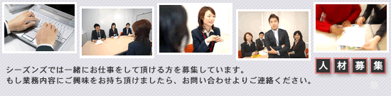 採用